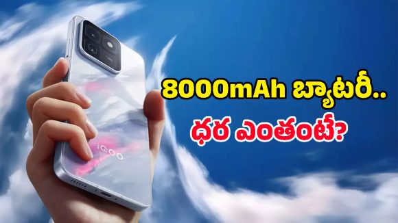 ఐకూ దెబ్బ మామూలుగా లేదుగా.. 8000mAh బ్యాటరీతో 15T మోడల్ వచ్చేస్తోంది.. ఆ రోజే లాంచ్!