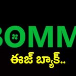 కొత్త బొమ్మలతో పైరసీ సైట్ ‘ఐబొమ్మ’ మళ్లీ వచ్చేసింది.. ఈ సారి కష్టమే..