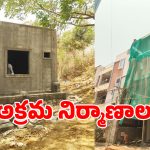 మేడ్చల్‌లో అక్రమ నిర్మాణాల మాఫియా.. పట్టించుకోని అధికారులు