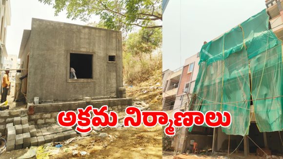 మేడ్చల్‌లో అక్రమ నిర్మాణాల మాఫియా.. పట్టించుకోని అధికారులు