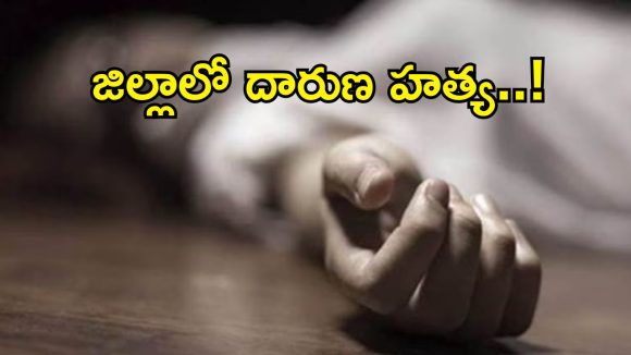 కళ్లెదుటే భూమి కబ్జా.. ప్రాణహని ఉందని మొత్తుకున్న పట్టించుకోని అధికారులు.. చివరికి దారుణ హత్య..!