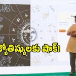 జ్యోతిష్యులతో అవసరం లేదిక.. మీ జాతకాన్ని డిసైడ్ చేయనున్న ఏఐ యాప్!