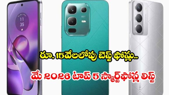 సామ్‌సంగ్, రెడ్‌మీ,మోటో.. రూ. 15వేలలోపు ఏ బ్రాండ్ ఫోన్ బెస్ట్?