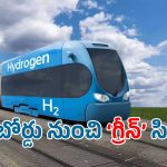 హైడ్రోజన్ రైలుకు పచ్చజెండా ఊపిన రైల్వే బోర్డ్.. ఎక్కడి నుంచి ఎక్కడికంటే?