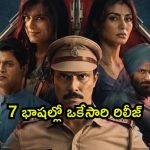 18 ఎపిసోడ్ల ఖతర్నాక్ క్రైమ్ సిరీస్ భయ్యా… రిలీజైన గంటల్లోనే ట్రెండింగ్ లో