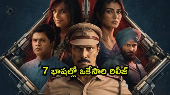 18 ఎపిసోడ్ల ఖతర్నాక్ క్రైమ్ సిరీస్ భయ్యా… రిలీజైన గంటల్లోనే ట్రెండింగ్ లో