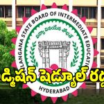 బిగ్ అలర్ట్.. ఇంటర్ అడ్మిషన్ షెడ్యూల్ రద్దు