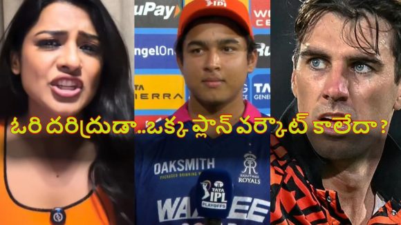 వైభ‌వ్ కోసం మూడు ప్లాన్స్ అన్నావ్..మ్యాచ్ మొత్తం గంగ‌లో క‌లిపావ్, క‌మిన్స్ ప‌రువు తీసిన యాంక‌ర్‌