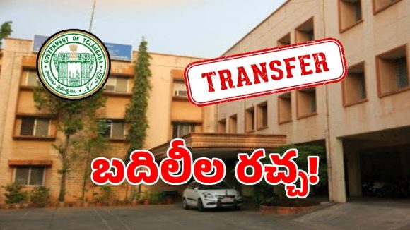 ఇరిగేషన్ శాఖలో బదిలీల కలకలం.. ఆ రెండు విభాగాలనే ఎందుకు టార్గెట్..?