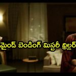 2 మర్డర్స్ ఇద్దరు అనుమానితులు… ఈ మూవీ క్లైమాక్స్ ని అస్సలు ఊహించలేరు