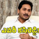 ఎవరీ కసిరెడ్డి.. లిక్కర్ స్కామ్‌తో మాకేం సంబంధం: వైఏస్ జగన్ ఫైర్..!