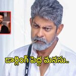 ప్రభాస్ పెద్ద మనసును గుర్తుచేసుకుని ఎమోషనల్ అయిన జగపతి బాబు!.. ఏం జరిగిందంటే?