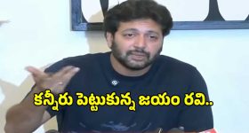 ‘పెళ్లి చేసుకున్న మొదటి రోజు నుంచే నరకం చూశాను’.. ఎమోషనల్ అయిన జయం రవి..