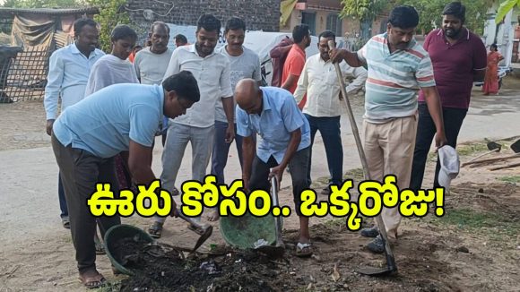 కమలాపూర్‌లో సరికొత్త విప్లవం.. ఊరు కోసం కీలక నిర్ణయం తీసుకున్న సర్పంచ్!