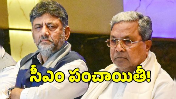 కర్ణాటకలో కాంగ్రెస్ కుర్చీ పంచాయితీ.. సీఎం సీటు కోసం కుమ్ములాటలు!