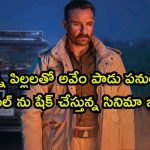 1 గంట 49 నిమిషాల మూవీ… దిమాక్ కరాబ్ ట్విస్టులు మావా