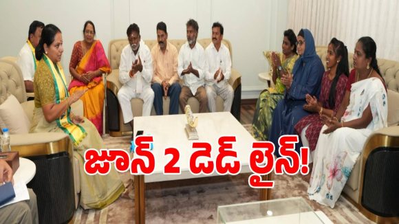 కాంగ్రెస్ సర్కార్ పై కవిత అల్టిమేటం.. జూన్ 2 వరకే మీకు టైం టంటూ ఫైర్..!