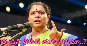కేసీఆర్‌ను తిడితే మైలేజీ వ‌స్తుందా? పార్టీ ఆవిర్భావ ప్ర‌సంగంపై ఆరా!
