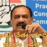 హైడ్రాను అవ‌త‌ల పారేస్తానంటున్న కేసీఆర్‌..! జిల్లాల‌కూ విస్త‌రిస్తామంటున్న మ‌హేశ్‌!
