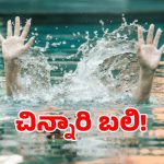 బిల్డర్ నిర్లక్ష్యం.. బలి తీసుకున్న చిన్నారి ప్రాణం