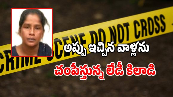 కాస్త టైమ్ ఇస్తే.. ఆ ఐదుగురిని చంపేసి లొంగిపోతా.. పోలీసులకు కిల్లర్ కరీమా రిక్వెస్ట్