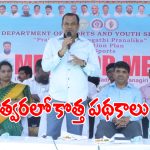 త్వరలో కొత్త పథకాల అమలుకు శ్రీకారం: మంత్రి కోమటి రెడ్డి..!