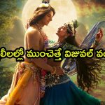 శ్రీ కృష్ణుడుకి 16 వేల మంది భార్యలు ఎందుకు… తెలుసుకోవాలంటే ఈ మూవీని డోంట్ మిస్