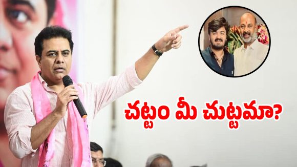 బండి సంజయ్ నీతులు కొడుకు దగ్గర పనిచేయవా.. కేటీఆర్!