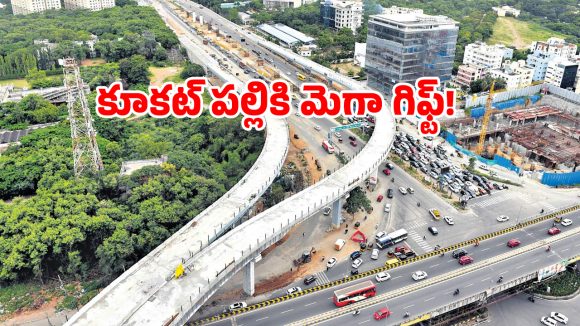 కూకట్‌పల్లి వాసులకు బంపర్ ఆఫర్.. ట్రాఫిక్ తిప్పలకు చెక్.. భారీ ఫ్లైఓవర్‌కి గ్రీన్ సిగ్నల్!