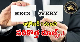 రికవరీ ఏజెంట్ల ఆగడాలకు ఇక బ్రేక్.. నోరు జారితే చేతికి బేడిలే..?