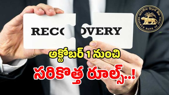 రికవరీ ఏజెంట్ల ఆగడాలకు ఇక బ్రేక్.. నోరు జారితే చేతికి బేడిలే..?