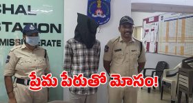 ప్రేమ పేరుతో మోసం.. నగ్న వీడియోలతో యువకుడు బ్లాక్‌మెయిల్..!