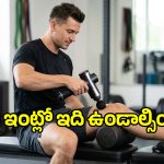ఈ డివైజ్ మీ ఇంట్లో ఉంటే.. నొప్పులకు బాయ్ బాయ్ చెప్పడమే..