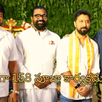 Mega158 అప్డేట్.. మూవీ ప్రారంభోత్సవానికి హాజరైన డీసీఎం పవన్ కళ్యాణ్..