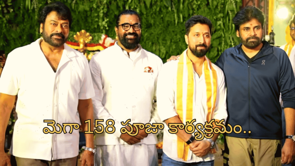 Mega158 అప్డేట్.. మూవీ ప్రారంభోత్సవానికి హాజరైన డీసీఎం పవన్ కళ్యాణ్..