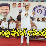 అభివృద్ధి ఫలితాలకు 15 ఏండ్లు పడుతుందా.. మంత్రి షాకింగ్ కామెంట్స్..?