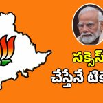 మోడీ సభ వేళ ఇరకాటంలో కమలం నేతలు.. బీజేపీ ఎంపీ, ఎమ్మెల్యేలకు హైకమాండ్ బిగ్ టెస్ట్..?