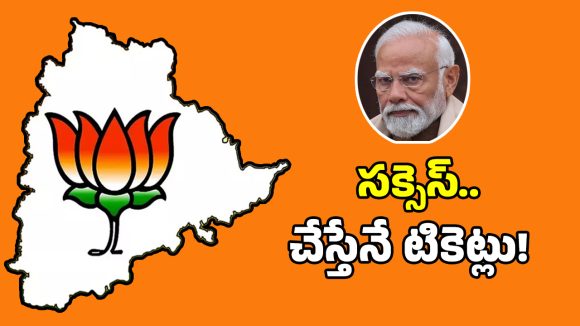 మోడీ సభ వేళ ఇరకాటంలో కమలం నేతలు.. బీజేపీ ఎంపీ, ఎమ్మెల్యేలకు హైకమాండ్ బిగ్ టెస్ట్..?