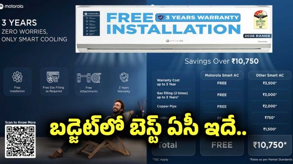 మిడిల్ క్లాస్‌ ప్రజలకు హైక్లాస్ ఏసీ.. రూ.27 వేలకు ఇది అందించే ఫీచర్లు చూస్తే మతి పోతుంది..