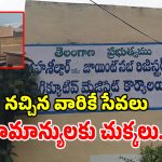 తహసీల్దార్ కార్యాలయాల్లో ప్రైవేట్ వ్యక్తుల పెత్తనం..?