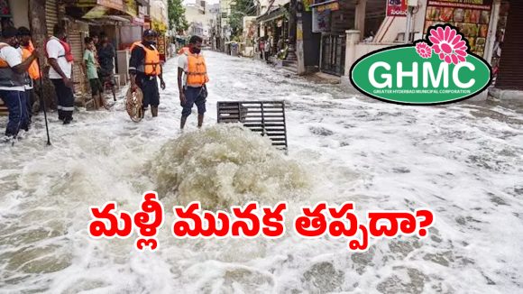 హైదరాబాద్ వాసులకు వాన గండం.. కనిపించని మాన్సూన్ యాక్షన్ ప్లాన్..!
