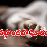కళ్లలో కారం చల్లి తల్లి కూతురు దారుణ హత్య..!