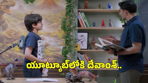 యూట్యూబ్‌‌లోకి నారా లోకేష్ కుమారుడు.. ‘డైనో డీట్స్’ పాడ్‌కాస్ట్‌తో సరికొత్త ప్రయాణం!