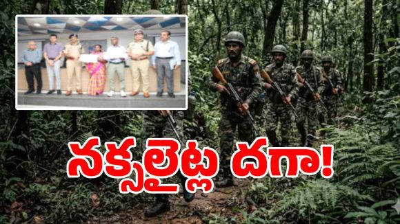 తెలంగాణలో నక్సలిజం చాప్టర్ క్లోజ్ అయినట్టేనా..!