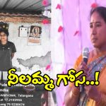 పాలేరు నీలమ్మ ఇంటిపై కలెక్టర్ సీరియస్.. క్లారిటీ ఇచ్చిన అధికారులు..!