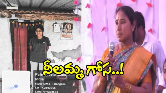 పాలేరు నీలమ్మ ఇంటిపై కలెక్టర్ సీరియస్.. క్లారిటీ ఇచ్చిన అధికారులు..!