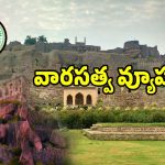 చారిత్రక కట్టడాల పరిరక్షణలో తెలంగాణ సర్కార్ సరికొత్త ప్రయోగం..!