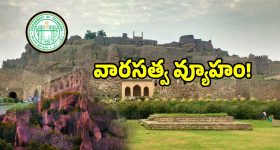 చారిత్రక కట్టడాల పరిరక్షణలో తెలంగాణ సర్కార్ సరికొత్త ప్రయోగం..!