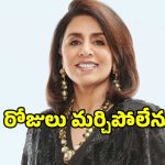 మద్యం తాగితేనే నిద్ర పట్టేది.. నీతూ కపూర్ సంచలన వ్యాఖ్యలు..
