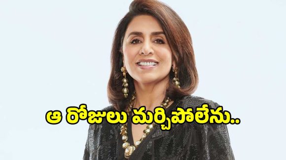 మద్యం తాగితేనే నిద్ర పట్టేది.. నీతూ కపూర్ సంచలన వ్యాఖ్యలు..